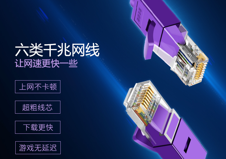 超六类网线和六类网线区别  第1张