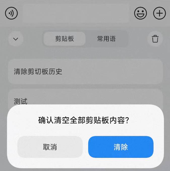 剪切板里的秘密，我们该如何安全地打开它？  第1张