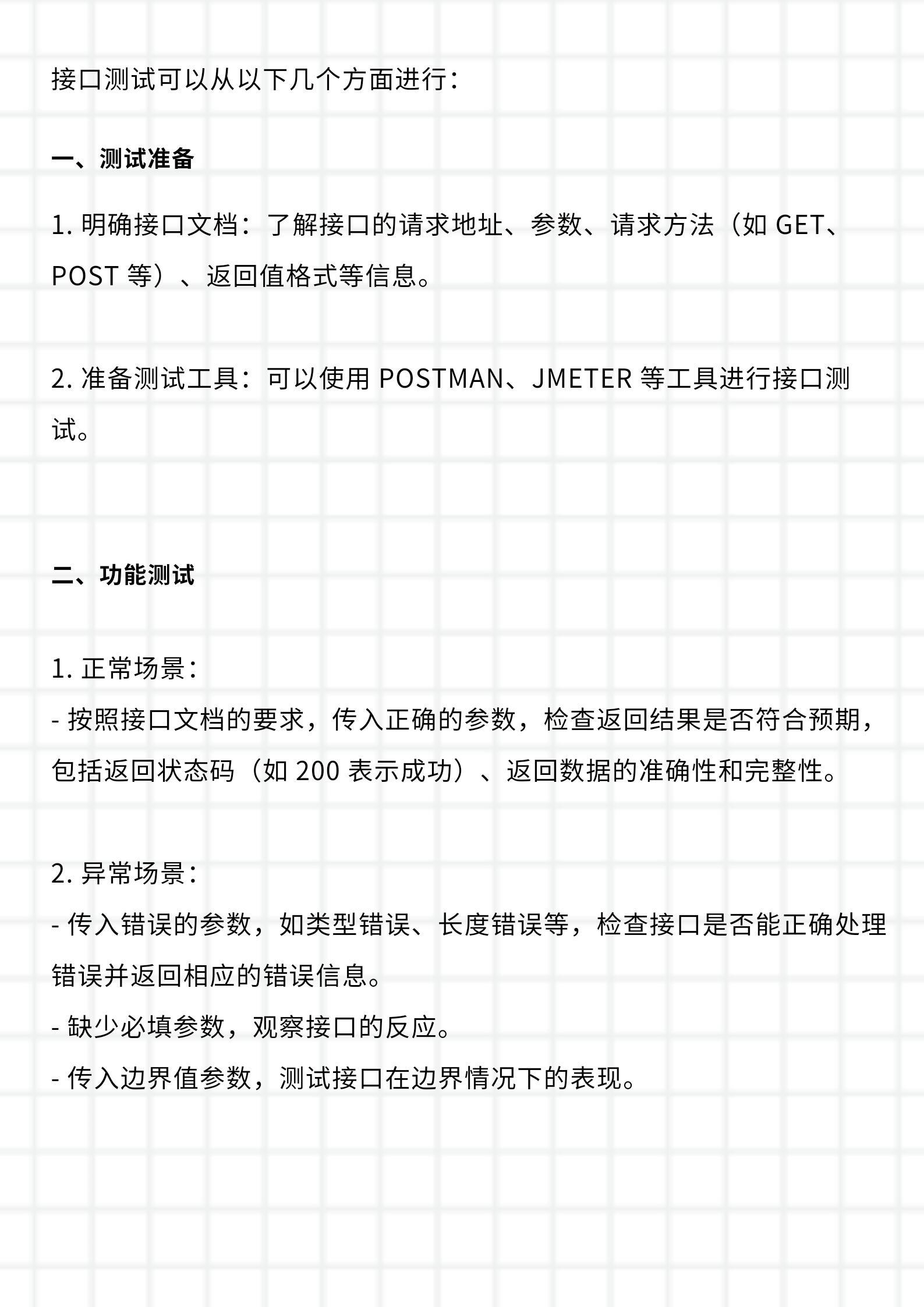 接口测试重点是什么  第1张