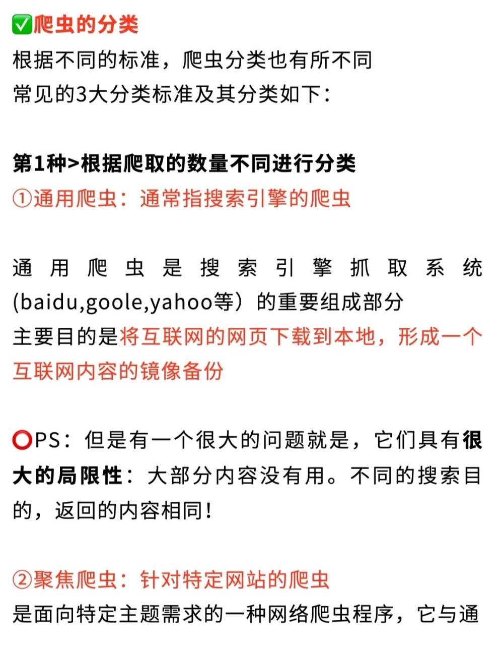 爬虫啥意思  第1张