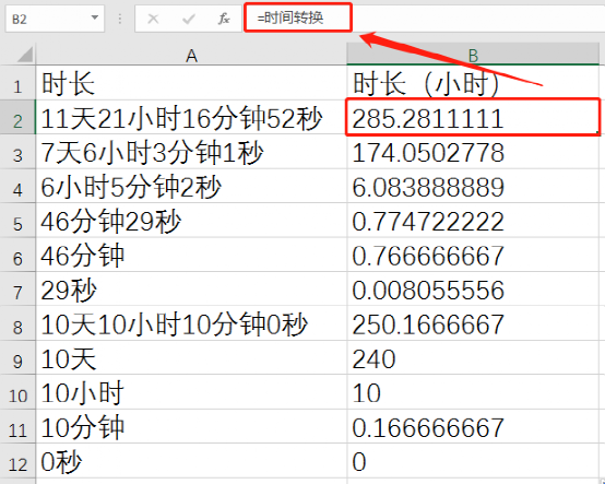 如何快速将秒数转换为小时？