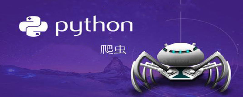 Python爬虫是什么  第1张