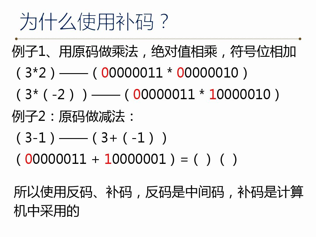 原码反码补码有什么用  第1张