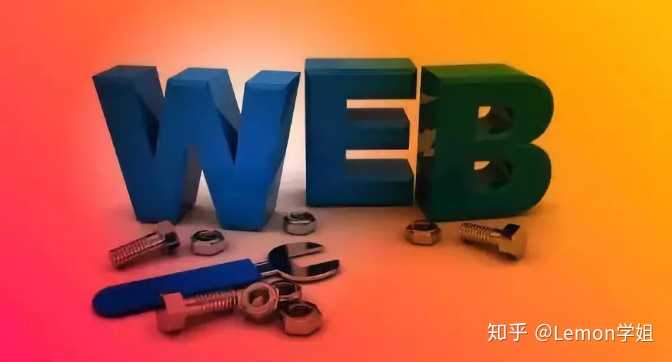 web前端是什么意思  第1张