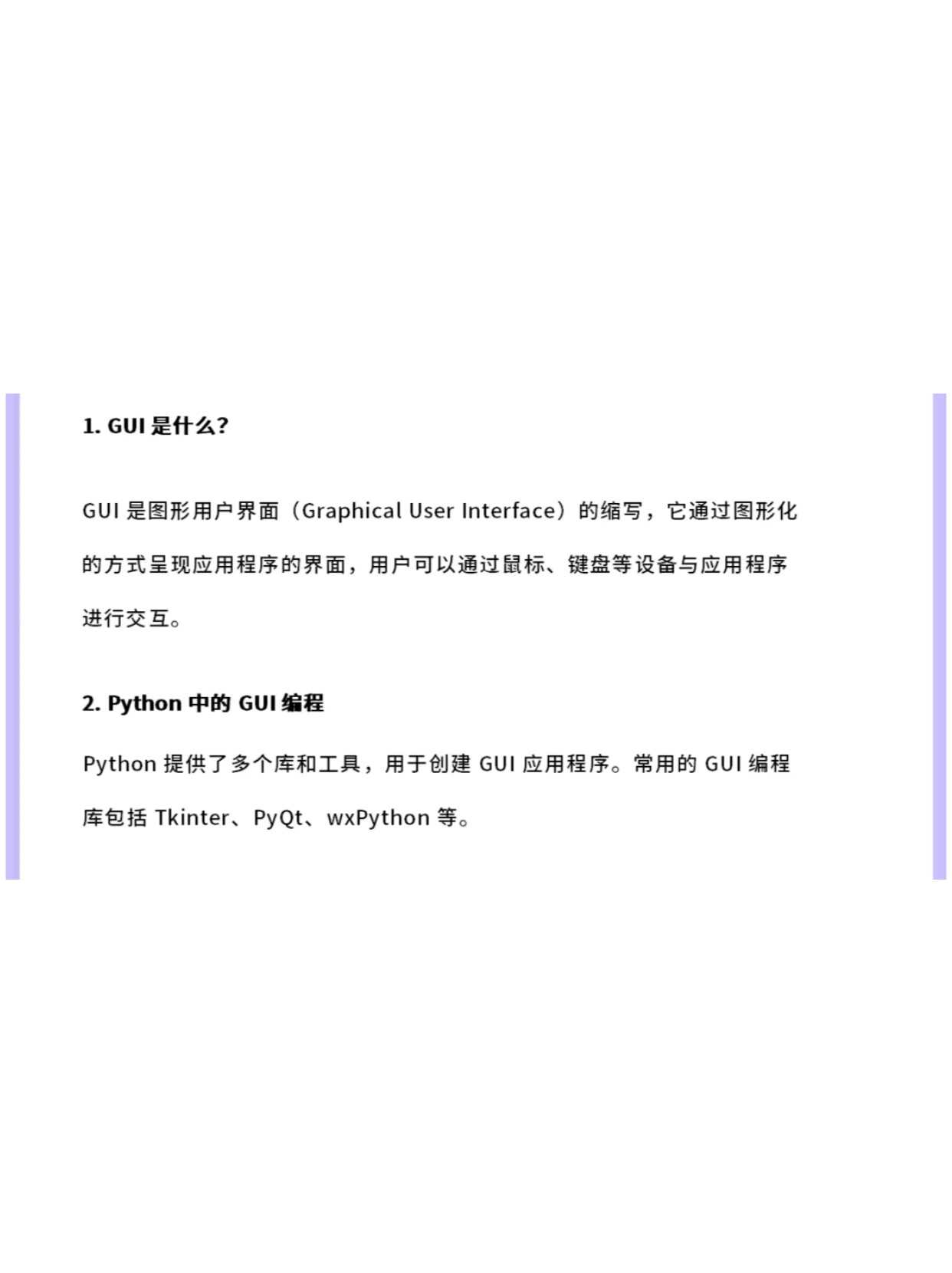 GUI 代表什么含义？