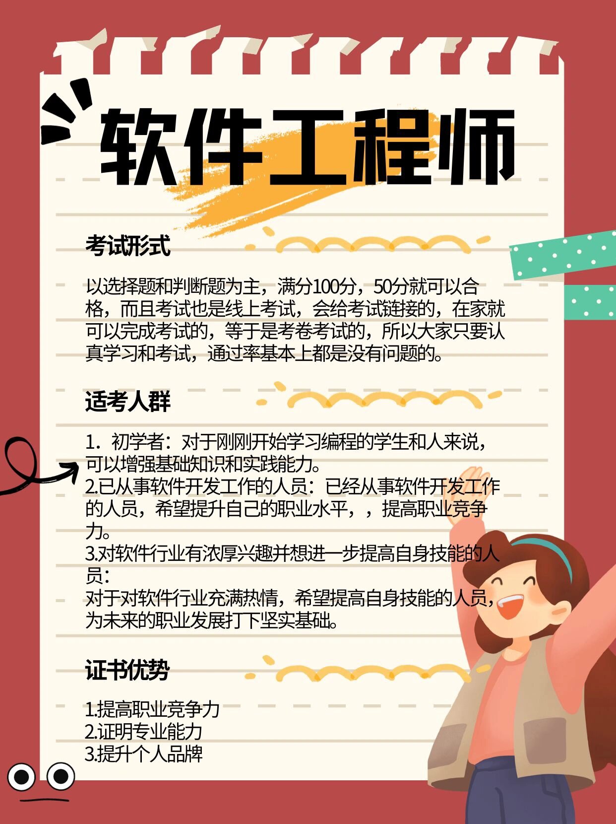 软件测试工程师考证条件  第1张
