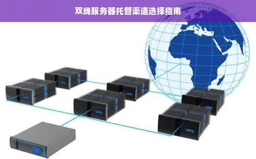 服务器渠道商  第1张