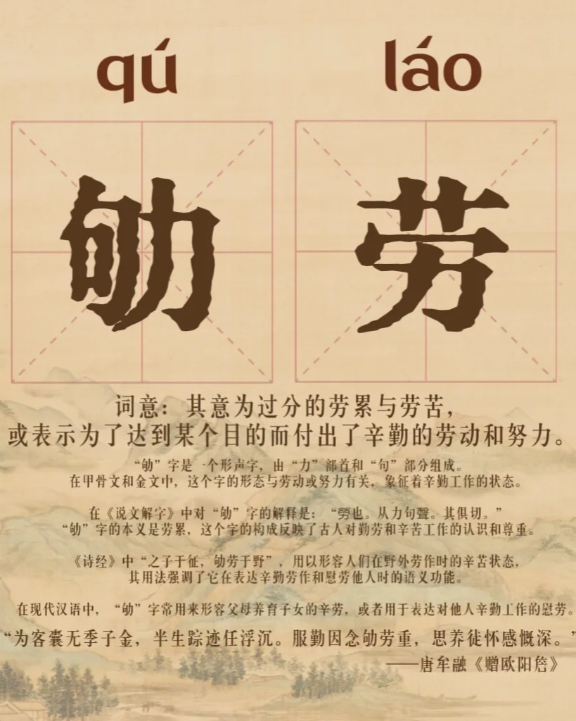 劳请一词究竟是什么意思？