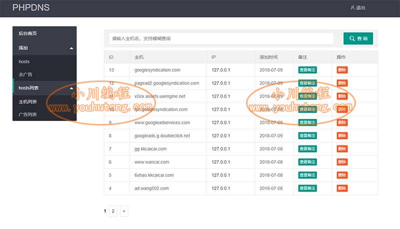 dns管理网站源码  第1张