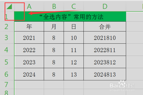 如何在WPS中实现全选功能？