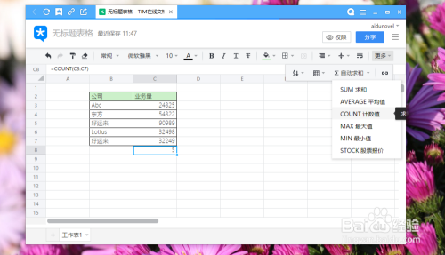 在线表格如何创建与编辑？