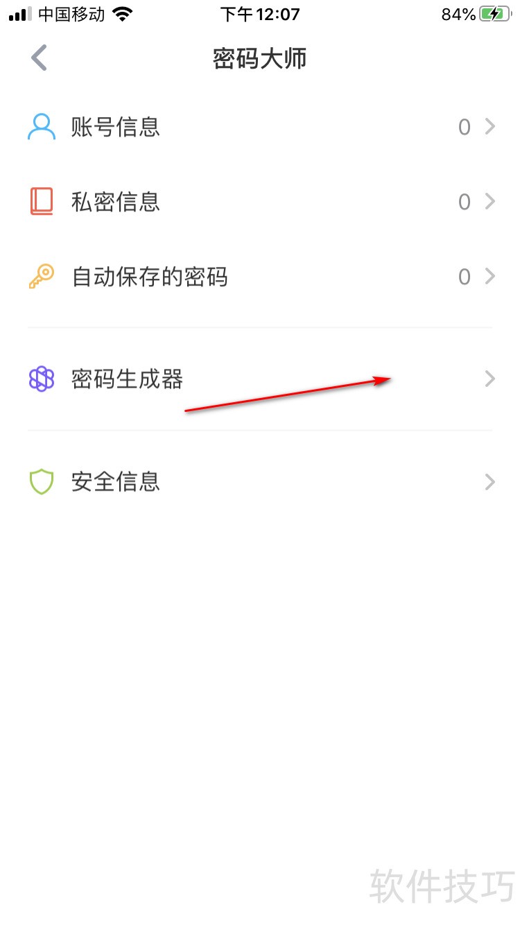 如何在线生成密码？