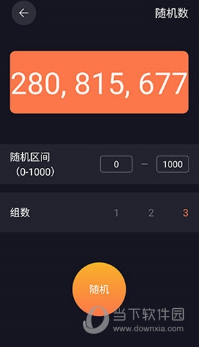 如何进行随机抽数字的操作？