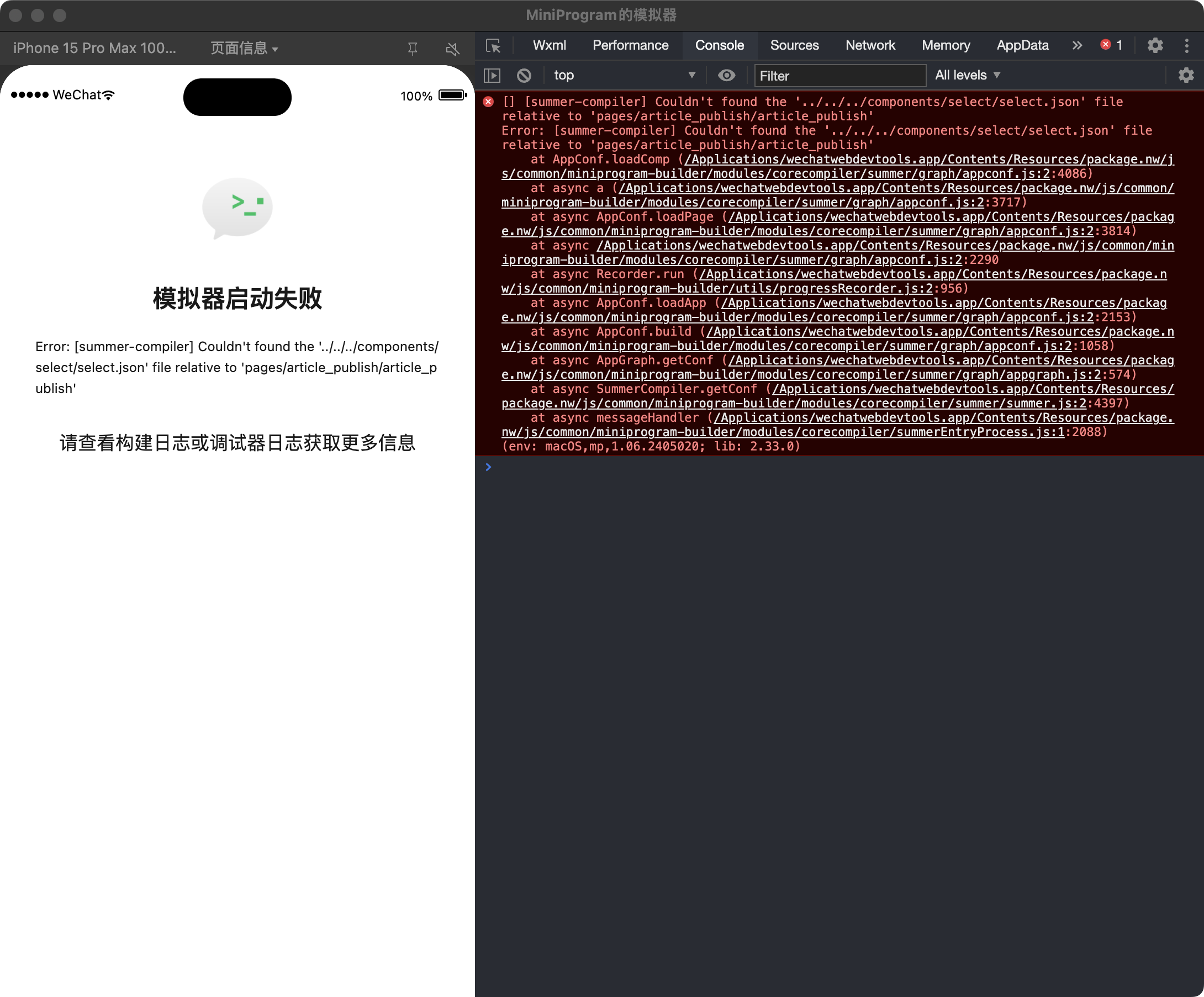 ARMS微信小程序接入的时候报错，怎么解决？  第1张