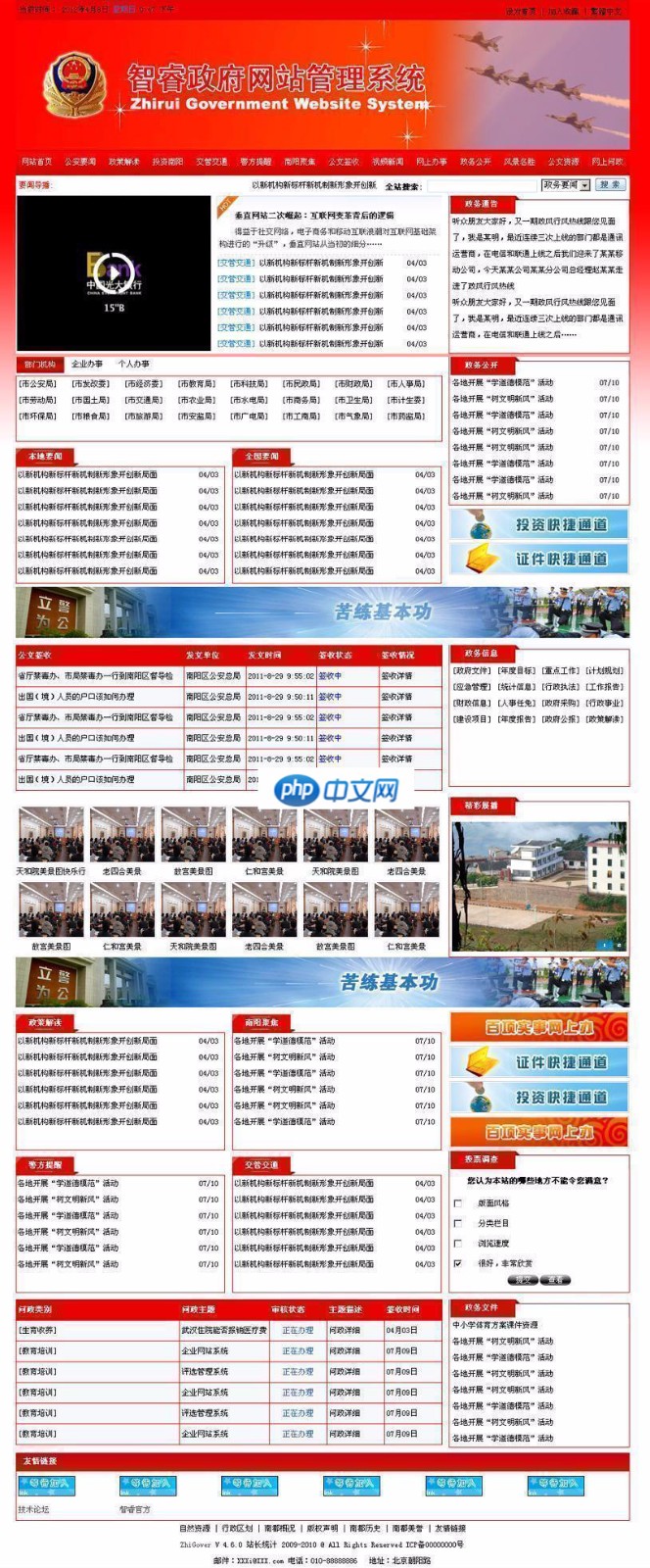 php政府网站源码_政府网站备案  第1张