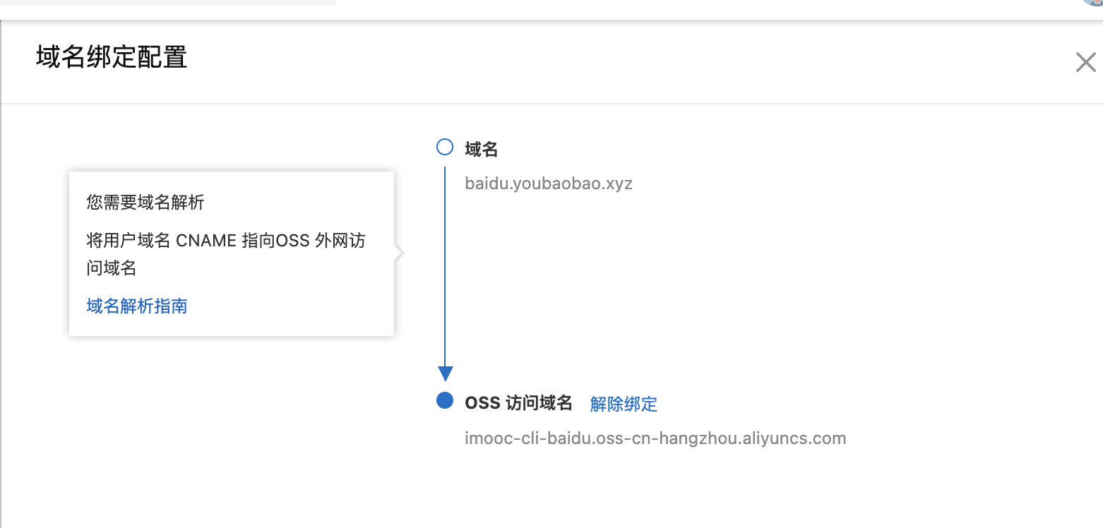 如何实现域名映射？