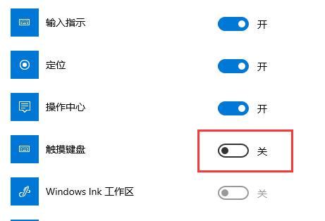 如何关闭屏幕键盘？