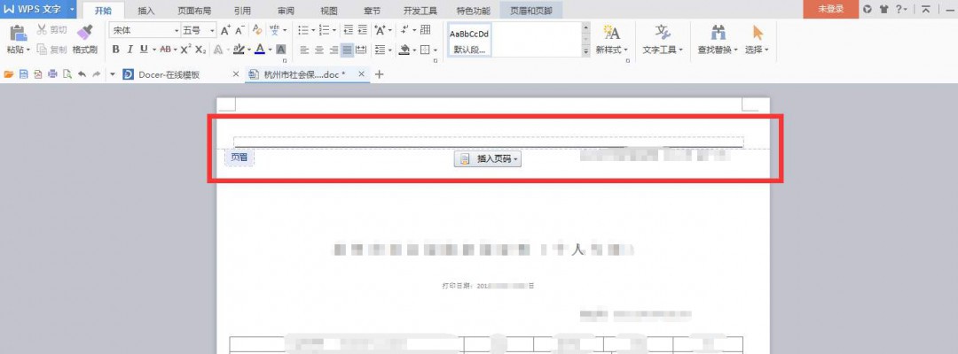 如何取消页眉？操作步骤详解