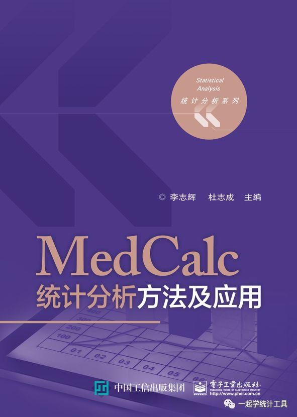 MedCalc 是什么？探索这款医学计算工具的功能与应用