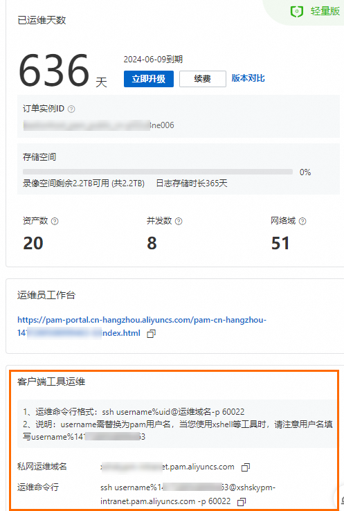 阿里云PAM轻量版有公网运维域名吗？  第1张