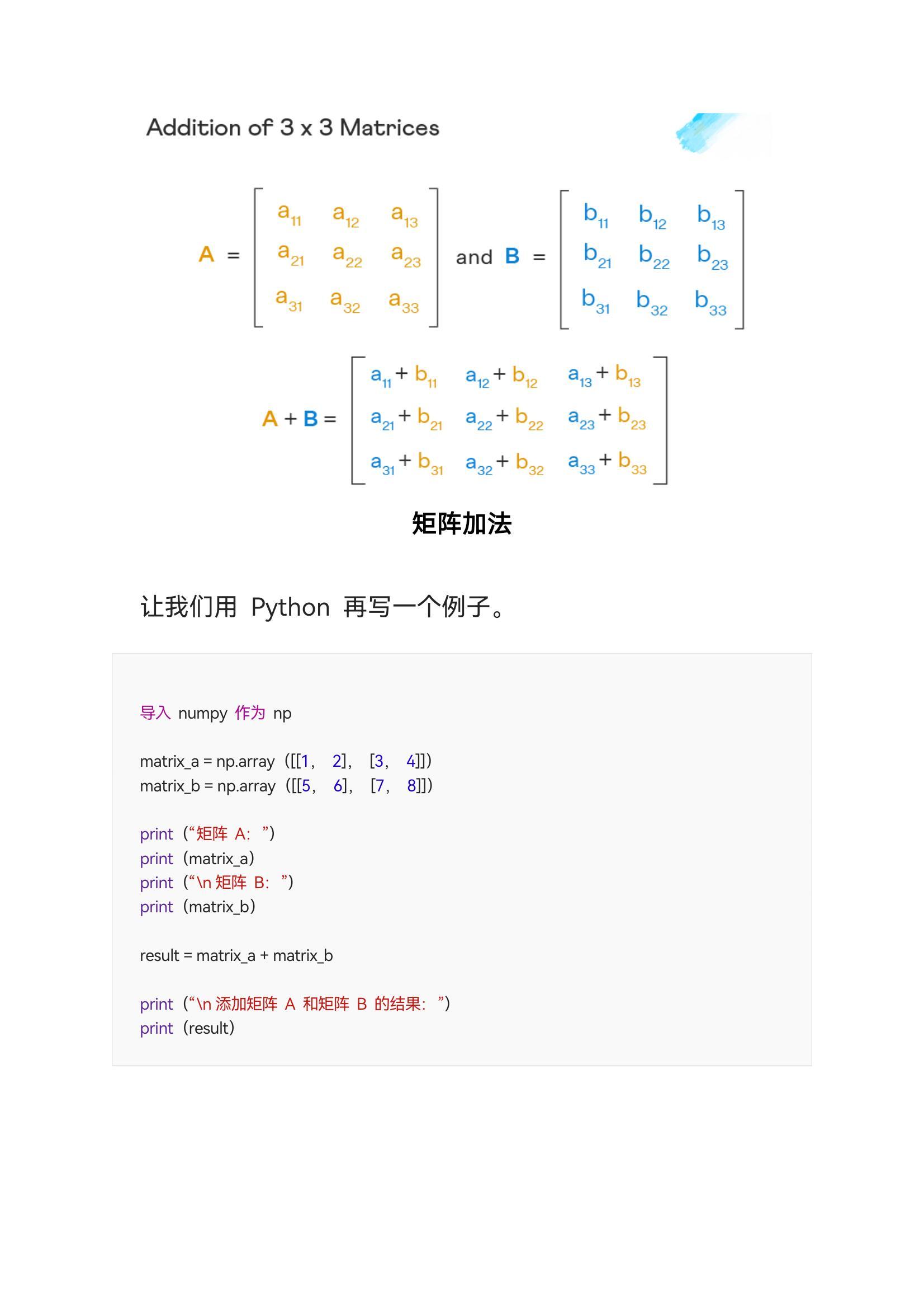 如何用Python实现矩阵的基本操作？