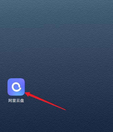 阿里云网盘与相册本地删除的文件在云盘中能不能同步删除？