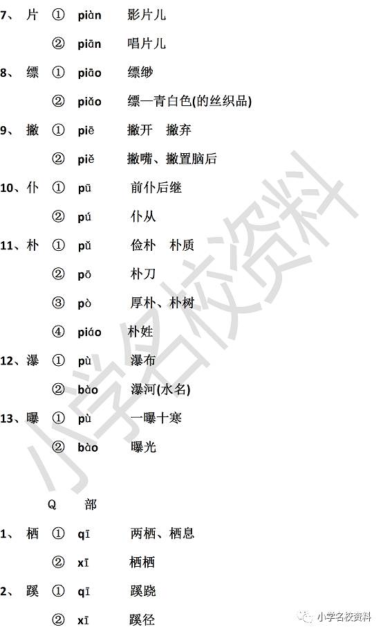 好的多音字注音组词有哪些？好拼音怎么写？