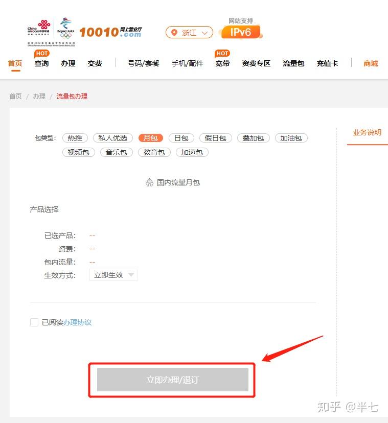 视频流量包如何退订  第1张