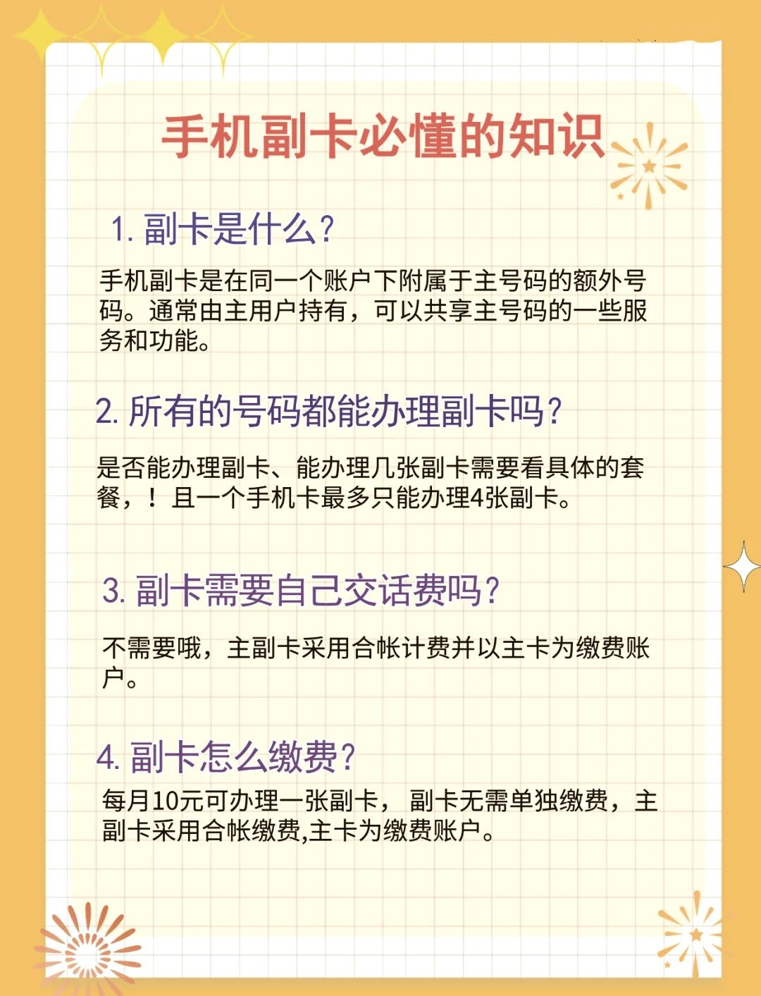 移动如何办副卡  第1张