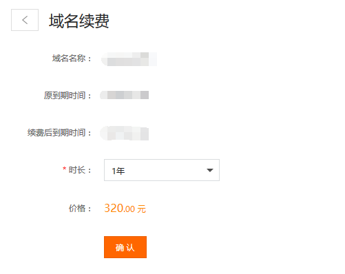域名续费