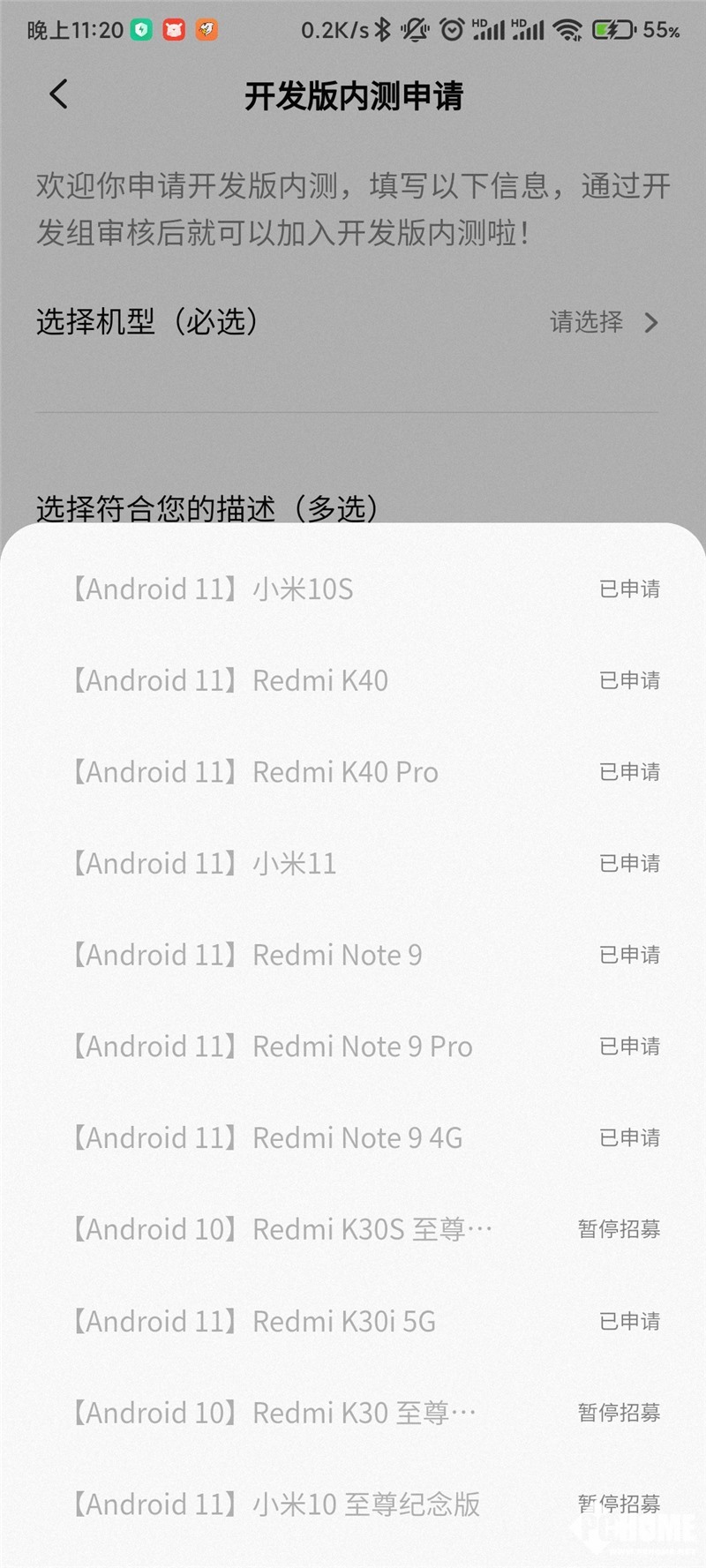 小米如何申请开发版  第1张