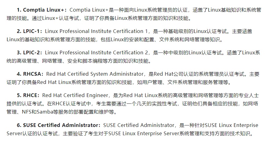 Lnux都有哪些证书可以考