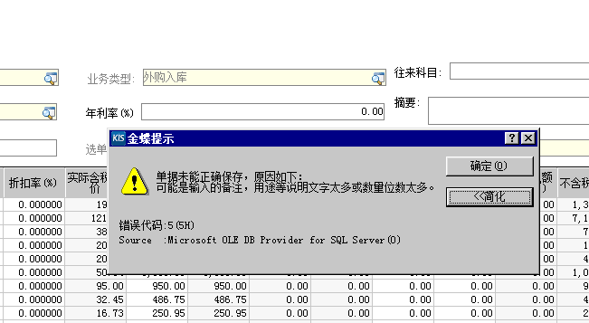 数据解析脚本模拟运行都正常能解析数据，设备真实上报数据时就报6207错误代码  第1张
