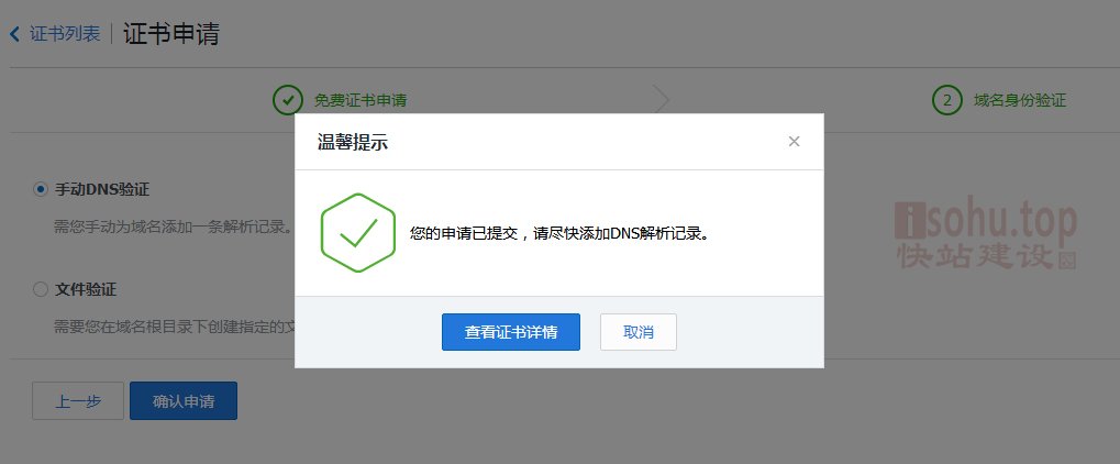 怎样快速免费申请https证书？  第1张