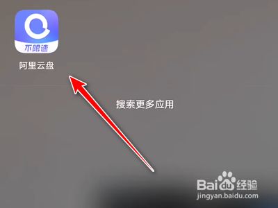 阿里云网盘与相册现在能自动同步文件了么？  第1张