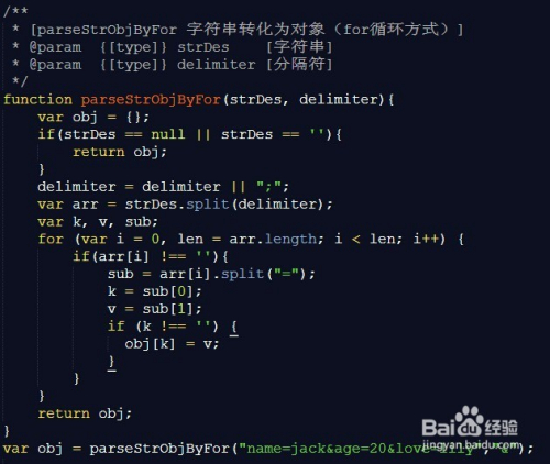 如何将字符串转换为对象？