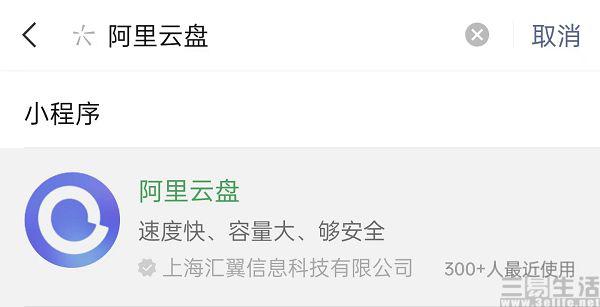 阿里云网盘与相册网盘有微信小程序么？  第1张