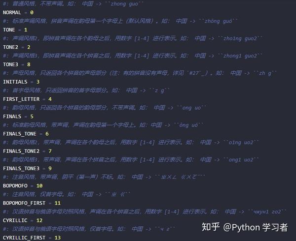 python中文发音 _如何修改发音人