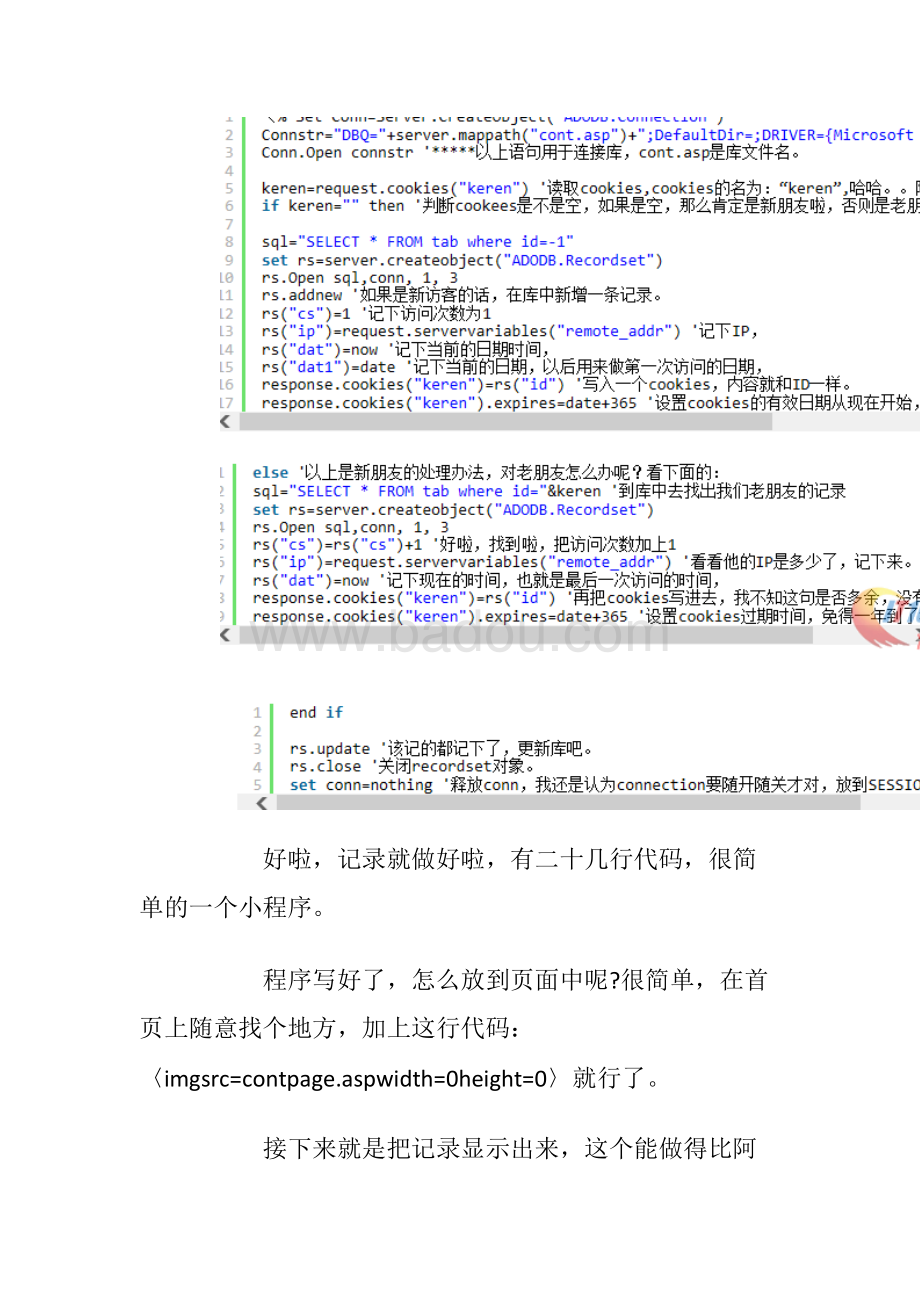 如何利用ASP统计独立访客？