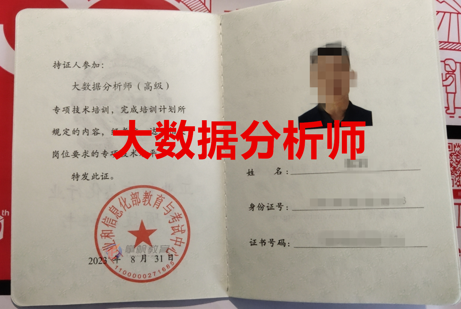 大数据分析师证国家认吗