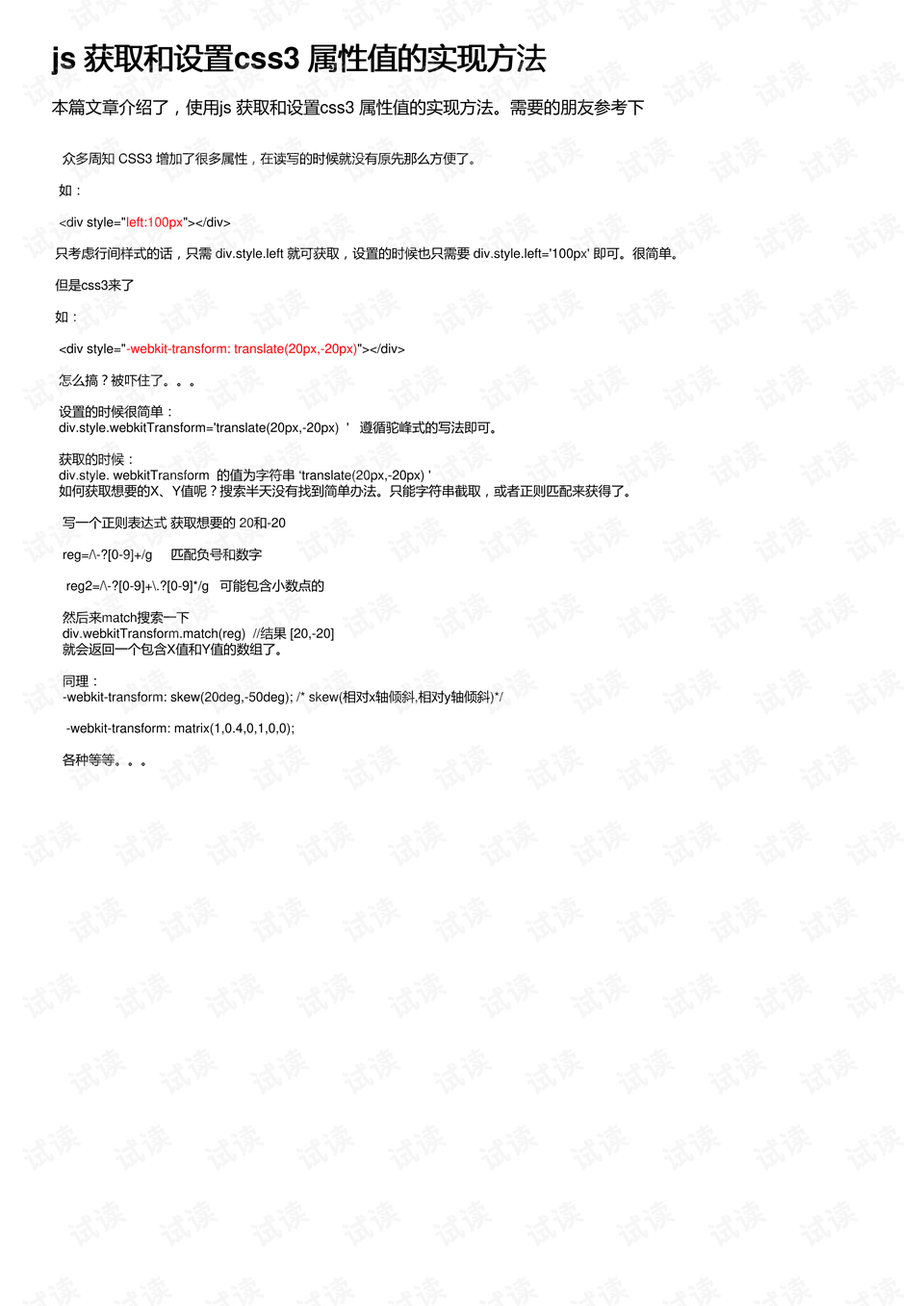css3过渡属性有几个属性值