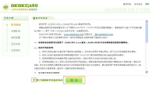 如何确保在使用织梦dede搭建网站时保护模板不被他人盗用？  第1张