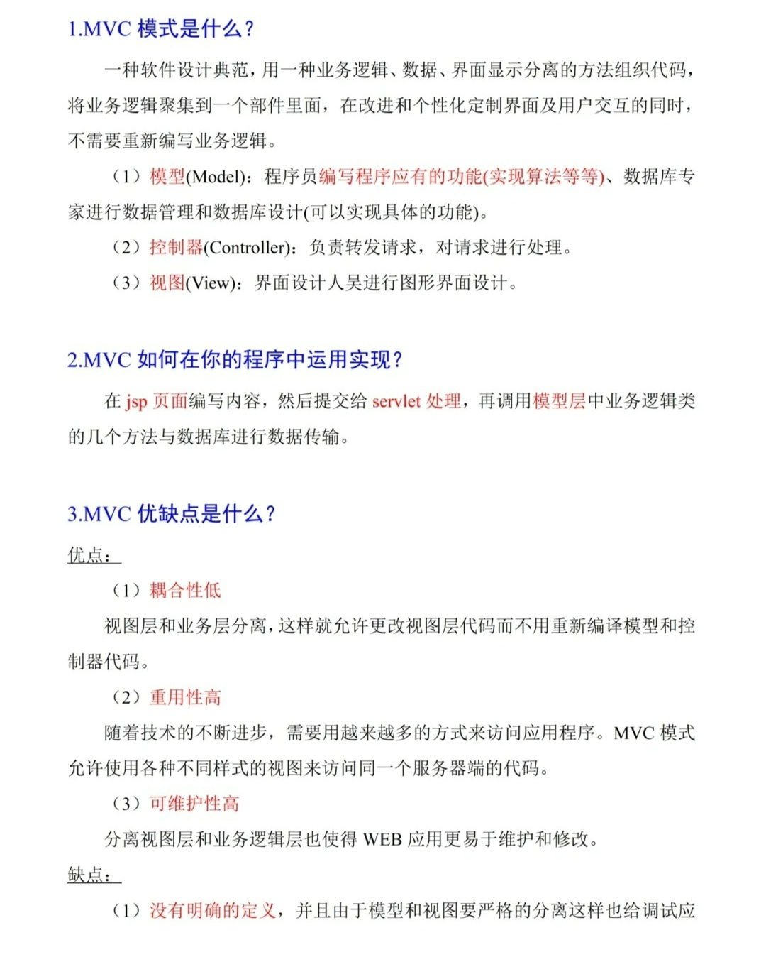 关于c mvc开发网站的疑问与挑战？