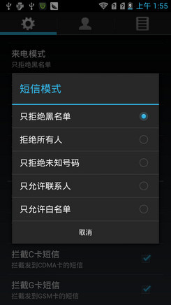 Android短信黑名单功能如何使用及效果如何？
