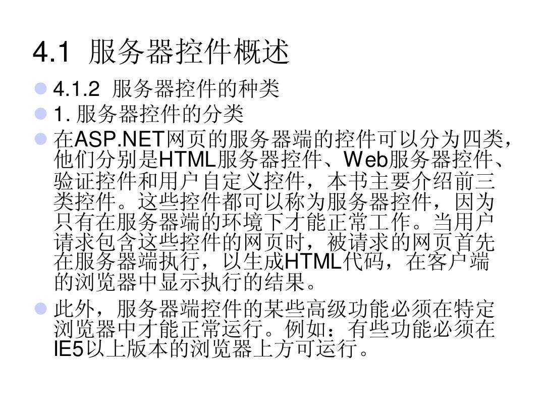常用web服务器控件_基础控件