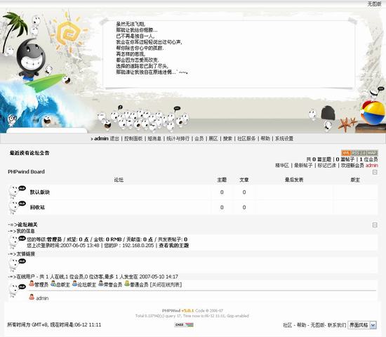 php网站论坛模板_镜像部署PHPWind论坛系统（Linux）  第1张