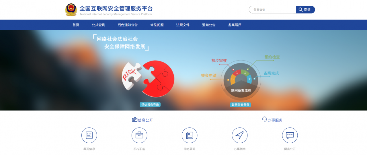 全国互联网安全管理平台  第1张