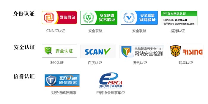 安全可靠网站认证_认证网站资产