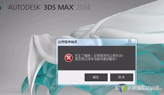 为什么我的3D Max无法启动？  第1张