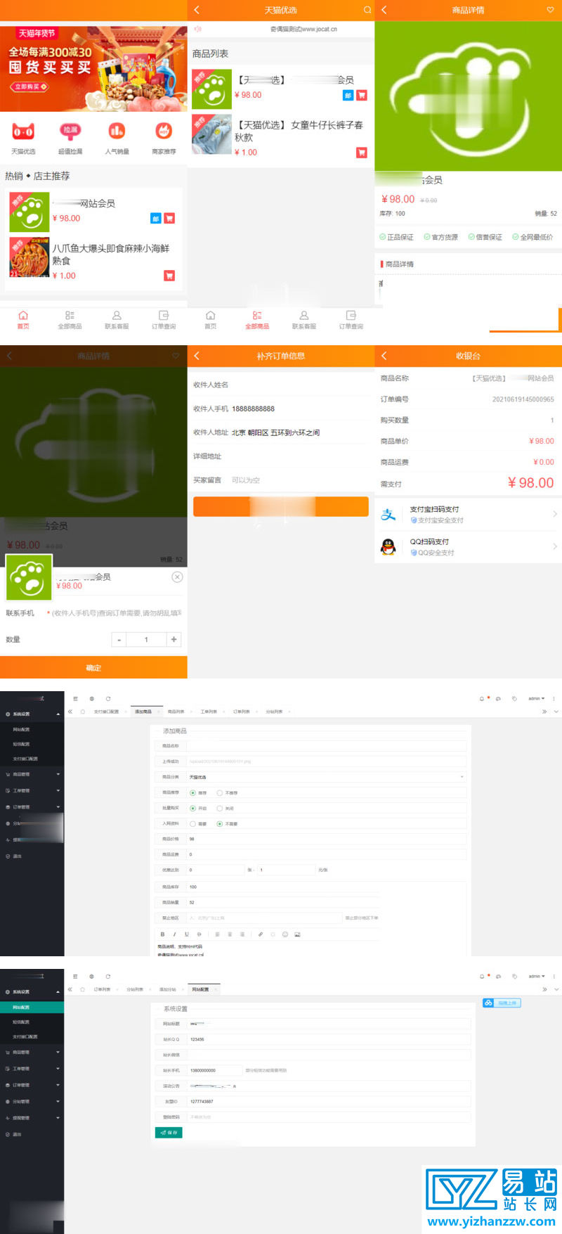 php商城源码 _PHP  第1张